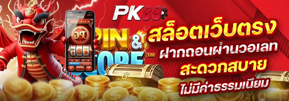 ปั่นสล็อตวอเลท เว็บตรง